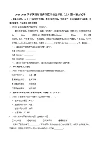 2024-2025学年陕西省西安市蓝田县五年级（上）期中语文试卷