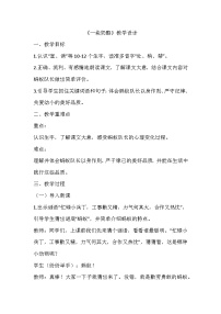 统编版（2024）三年级上册（2024）13* 一块奶酪教学设计