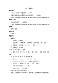 小学语文统编版（2024）三年级上册（2024）13* 一块奶酪教案设计
