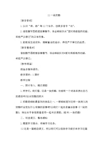 小学语文统编版（2024）三年级上册（2024）13* 一块奶酪教学设计