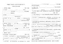 统编版三年级语文上册专项归类复习卷(三)（含答案）