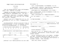 统编版三年级语文上册专项归类复习卷(四)（含答案）