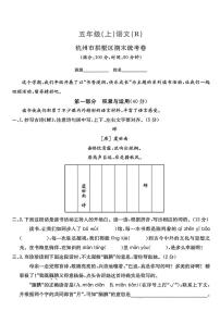 浙江省杭州市拱墅区2024-2025学年五年级上学期期末语文试题及答案