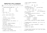 部编版四年级语文下册第二次月考检测试卷（含答案）