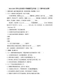 2024-2025学年山东省济宁市高新区五年级（上）期中语文试卷