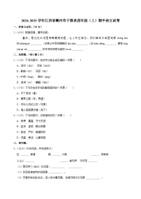 2024-2025学年江西省赣州市于都县四年级（上）期中语文试卷
