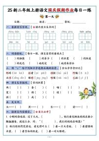 人教版二年级上册语文国庆假期作业每日一练（含答案）