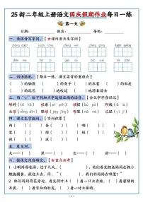 人教版二年级上册语文国庆假期作业每日一练（含答案）