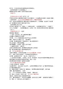 小学语文统编版（2024）三年级上册总也倒不了的老屋教学设计