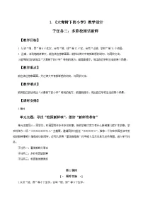 小学语文统编版（2024）三年级上册（2024）1 大青树下的小学教案设计