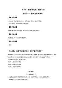 小学语文统编版（2024）三年级上册（2024）第一单元习作 猜猜他是谁教学设计