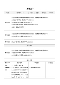 统编版（2024）三年级上册（2024）语文园地表格教案