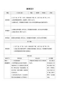 语文三年级上册（2024）20 古诗三首表格教案