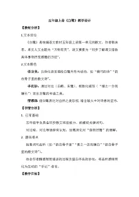 小学白鹭教案设计