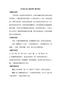 小学语文统编版（2024）五年级上册桂花雨教案
