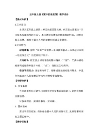 小学统编版（2024）冀中的地道战教案设计