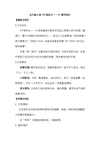 统编版（2024）五年级上册牛郎织女一教案设计