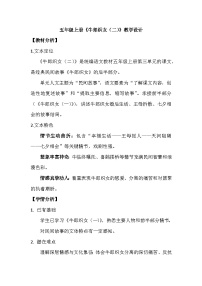 统编版（2024）五年级上册牛郎织女二教案