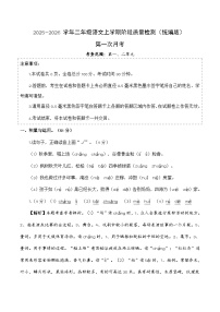 2025-2026学年小学二年级语文上学期第一次月考（第1-2单元）（统编版·新教材）（含答案）