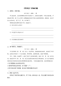 语文三年级上册（2024）习作 写日记精品同步练习题