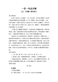 语文五年级上册白鹭教学设计