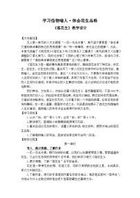 统编版（2024）五年级上册落花生教学设计及反思