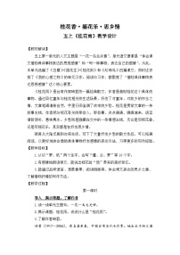 语文五年级上册桂花雨教案设计