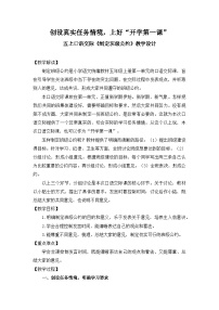 小学语文统编版（2024）五年级上册口语交际：制定班级公约教案