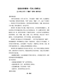 小学语文习作：“漫画”老师教案及反思
