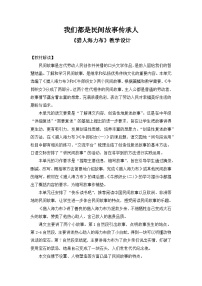 统编版（2024）五年级上册猎人海力布教学设计