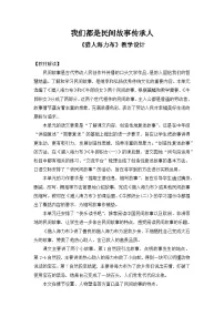 统编版（2024）五年级上册猎人海力布教学设计