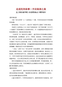 小学语文统编版（2024）五年级上册快乐读书吧教案设计
