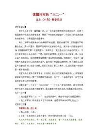 小学语文统编版（2024）五年级上册小岛教案