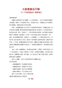 小学语文统编版（2024）五年级上册习作：二十年后的家乡教案及反思