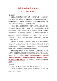 语文五年级上册太阳教学设计