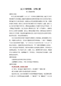 小学第六单元口语交际：父母之爱教学设计