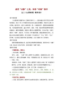 小学语文山居秋暝教学设计