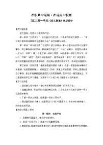 小学语文统编版（2024）五年级上册语文园地教学设计