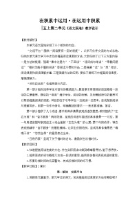 小学语文语文园地教案