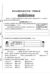 浙江省绍兴市诸暨市2024-2025学年四年级上学期期末语文试题及答案