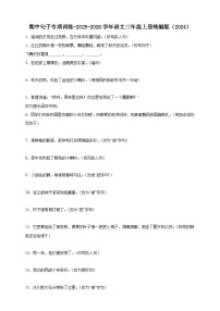 期中句子专项训练-（含答案）2025-2026学年统编版语文三年级上册