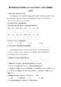 期中积累与运用专项训练-（含答案）2025-2026学年统编版语文三年级上册