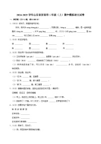 2024-2025学年山东省济南市二年级（上）期中模拟语文试卷