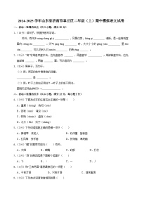 2024-2025学年山东省济南市章丘区二年级（上）期中模拟语文试卷