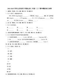 2024-2025学年山东省济宁市梁山县二年级（上）期中模拟语文试卷