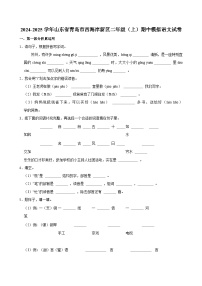 2024-2025学年山东省青岛市西海岸新区二年级（上）期中模拟语文试卷