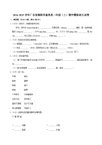2024-2025学年广东省揭阳市惠来县二年级（上）期中模拟语文试卷