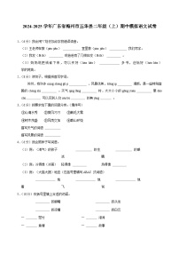 2024-2025学年广东省梅州市五华县二年级（上）期中模拟语文试卷