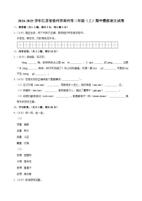2024-2025学年江苏省徐州市邳州市二年级（上）期中模拟语文试卷