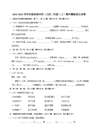 2024-2025学年河南省郑州市二七区二年级（上）期中模拟语文试卷